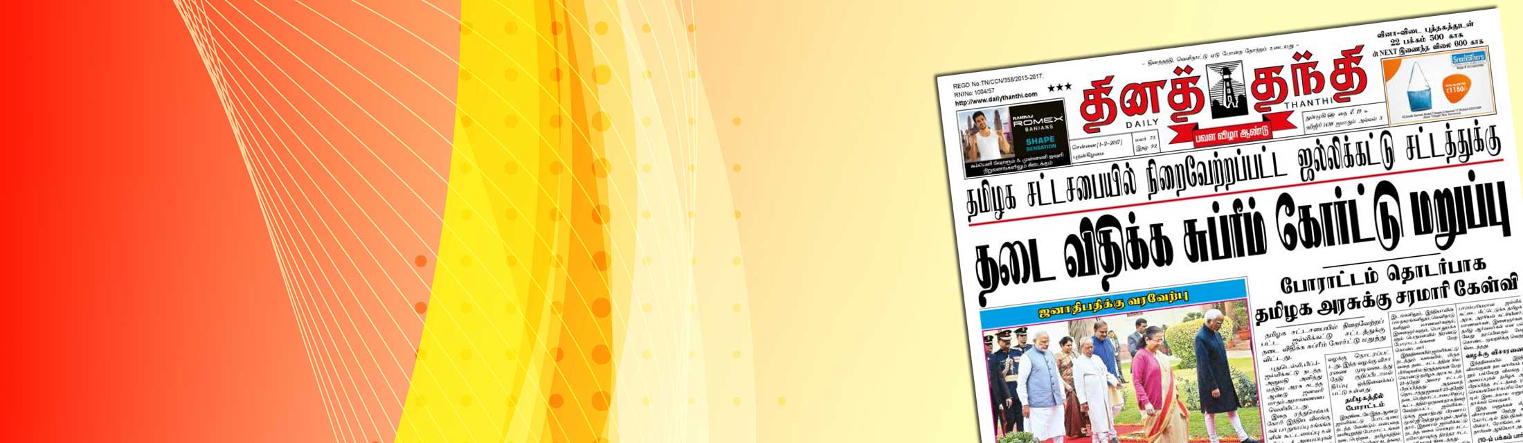 Daily Thanthi Newspaper Ads