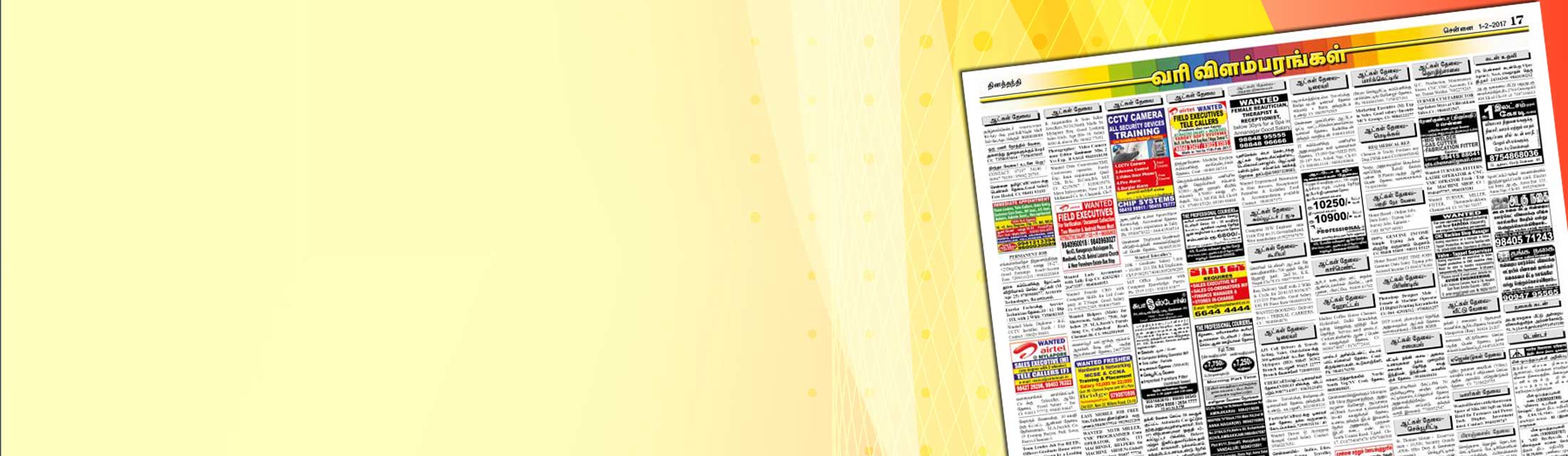 CLASIFIED Advertisement IN DAILY THANTHI