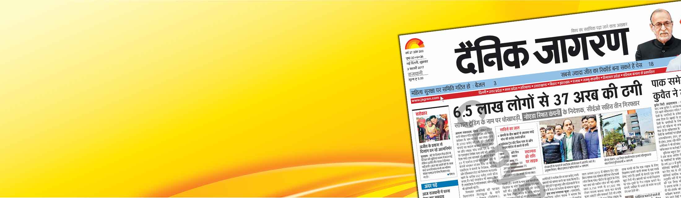 Dainik Jagran Newspaper Ads
