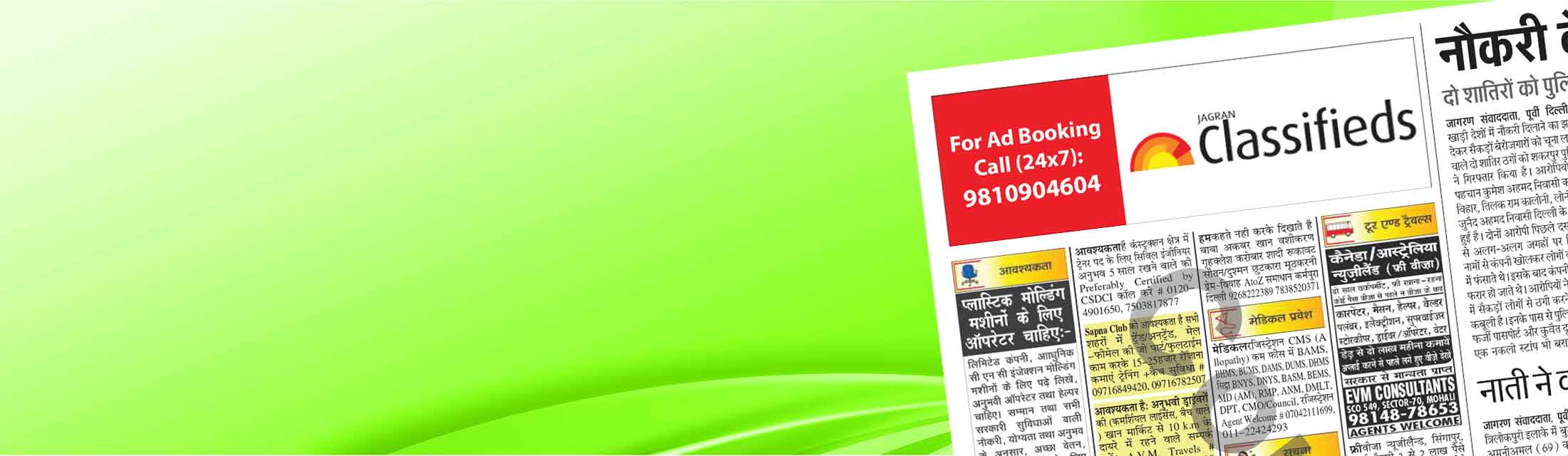 CLASIFIED Advertisement IN DAINIK JAGRAN