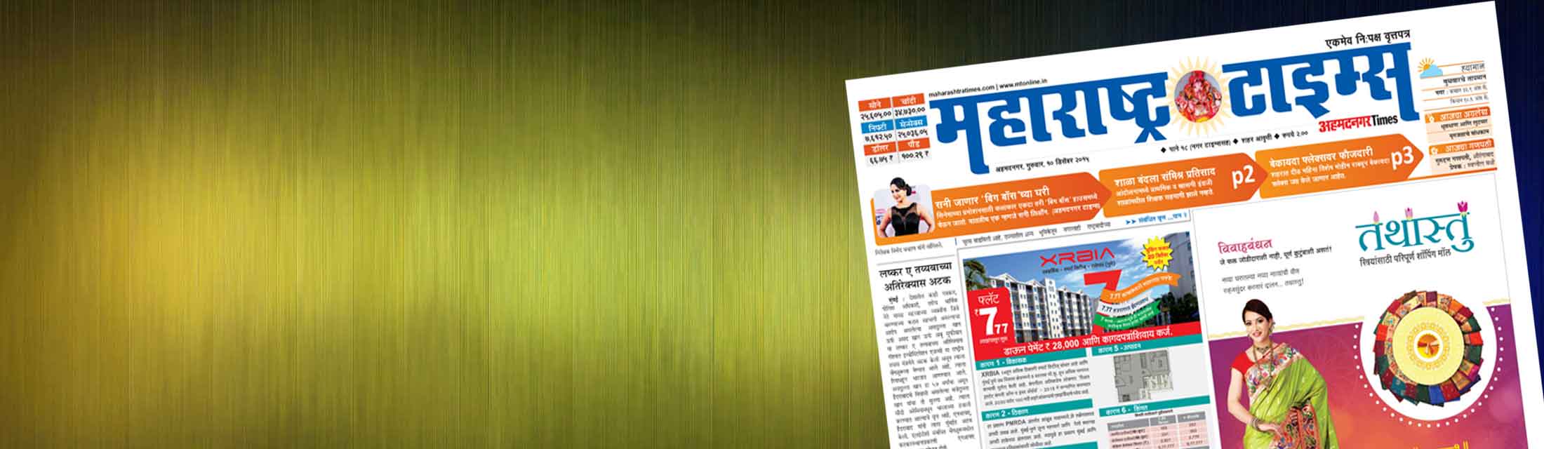 Maharashtra Times Newspaper AD