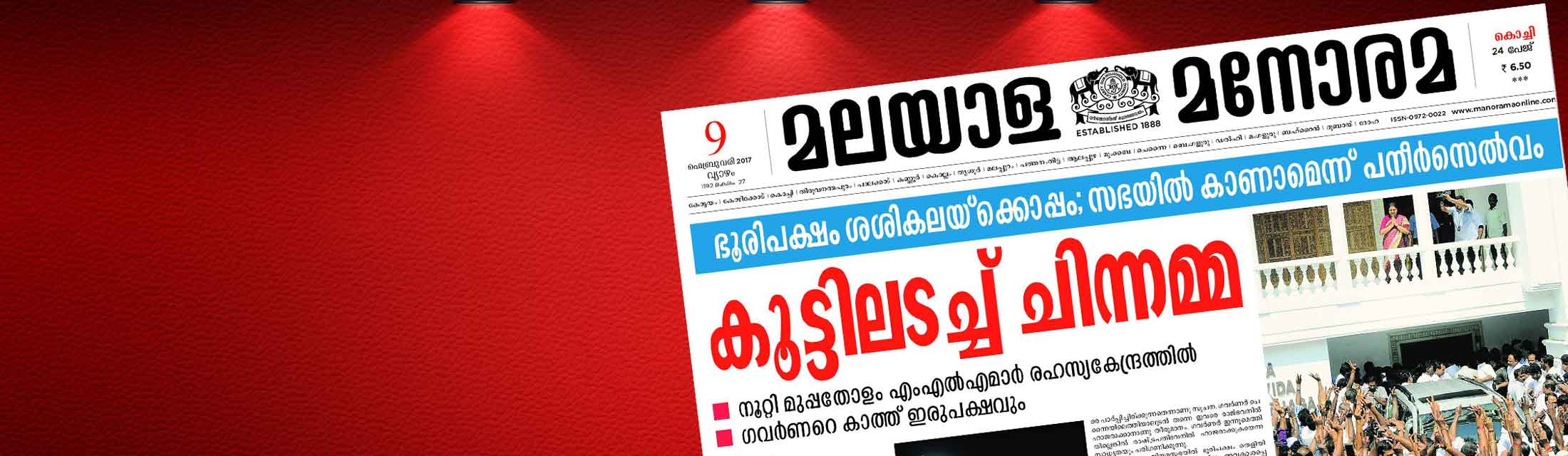 Malayala Manorma Newspaper Ads