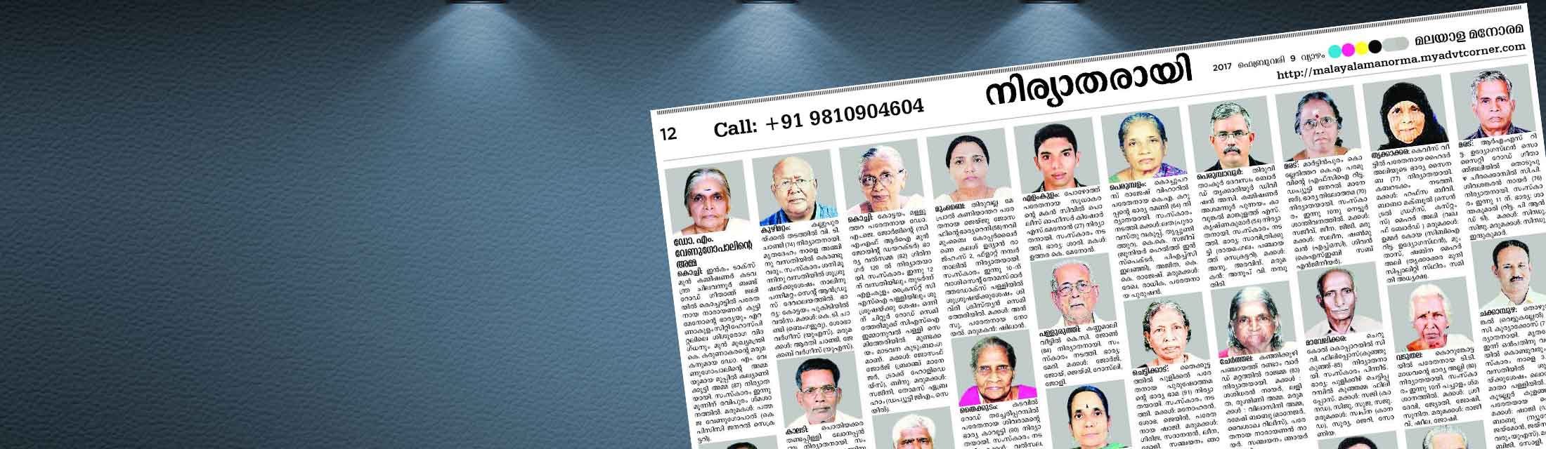 Malayala Manorma Newspaper AD