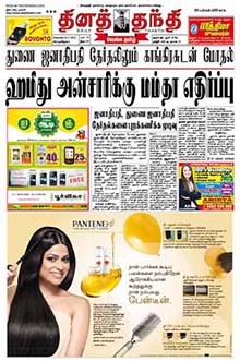 Daily Thanthi Classified Ads Online | Myadvtcorner