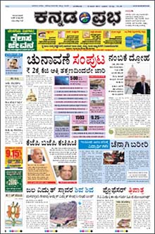 Kannada Prabha Classified Ad Booking Online | Myadvtcorner