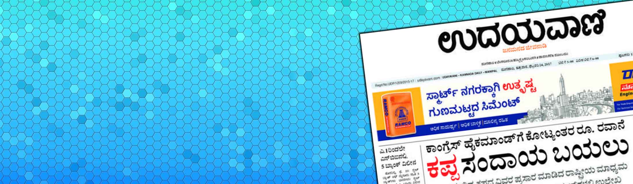 Udayavani Newspaper Ads